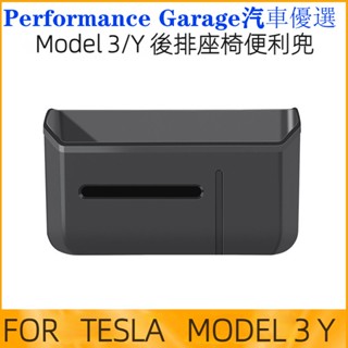 Tesla 適用 特斯拉 modely/3 後排儲物盒 汽車垃圾桶 紙巾收納盒 改裝配件 特斯拉專用 前排靠背置物盒