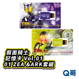 BANDAI 萬代 假面騎士記憶卡 Vol.01 假面騎士01 ZEA &ARK套組 連動育成手環 記憶卡 SW114