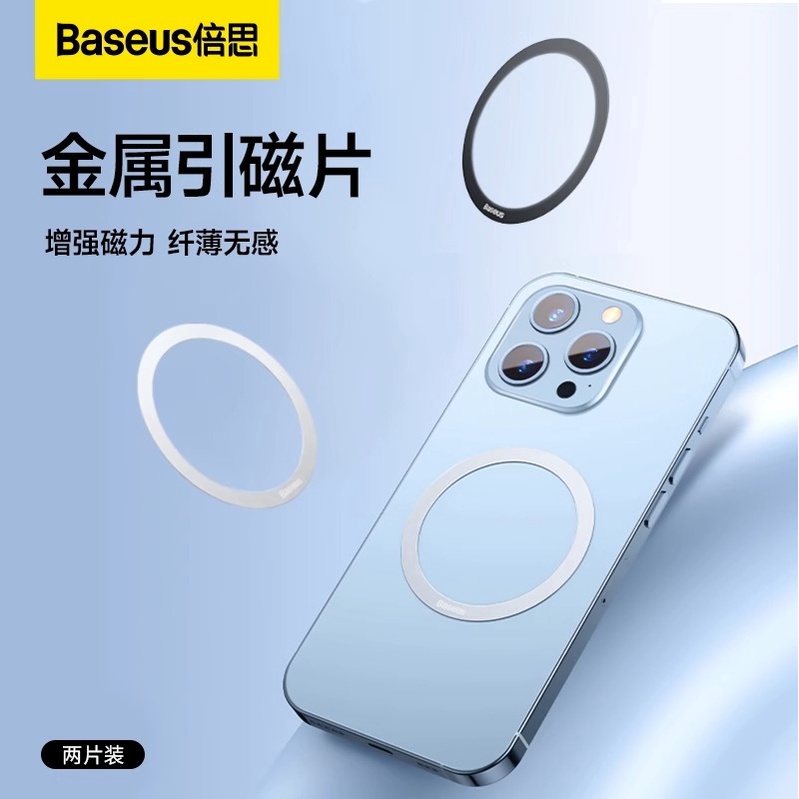 Baseus磁吸貼片11超薄magsafe引磁片13無線充電寶12磁力圈鐵片車用支架貼片金屬磁吸配件適用安卓手機