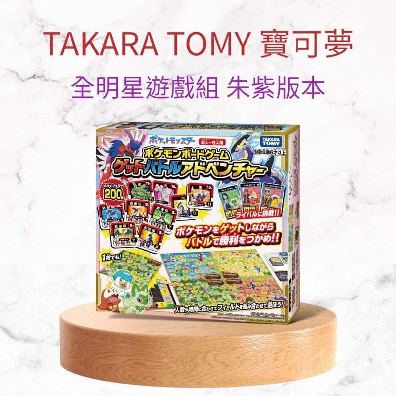 預購 日本 TAKARA TOMY 日版 寶可夢 寶可夢全明星桌上遊戲組 朱紫版本 寶可夢桌遊 桌遊 桌上遊戲 大亂鬥