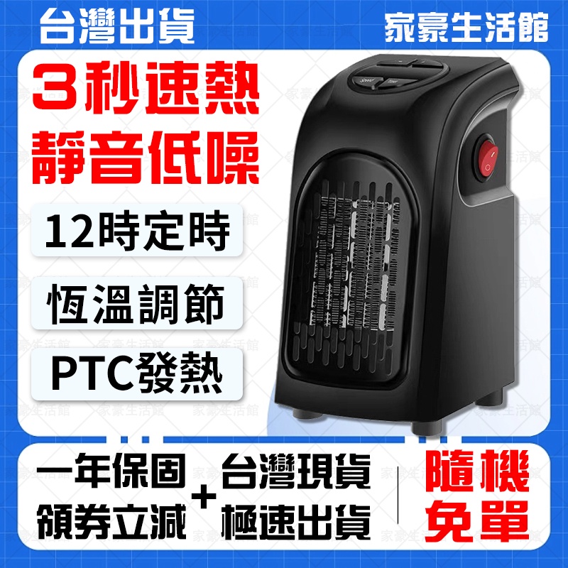 🔥現貨當天出貨🔥節能電暖器 迷你暖風機 迷你電暖器 小型暖風機 小型電暖器 浴室暖風機 迷你暖風機 桌上型暖風機