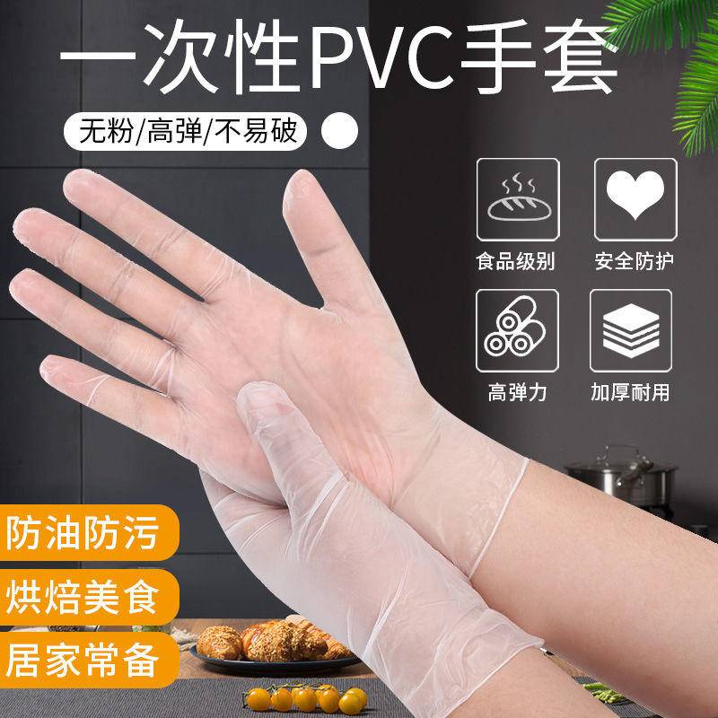 食品級一次性/PVC手套/外出家用/防水防油/洗碗餐飲乳膠橡膠/美容手套/