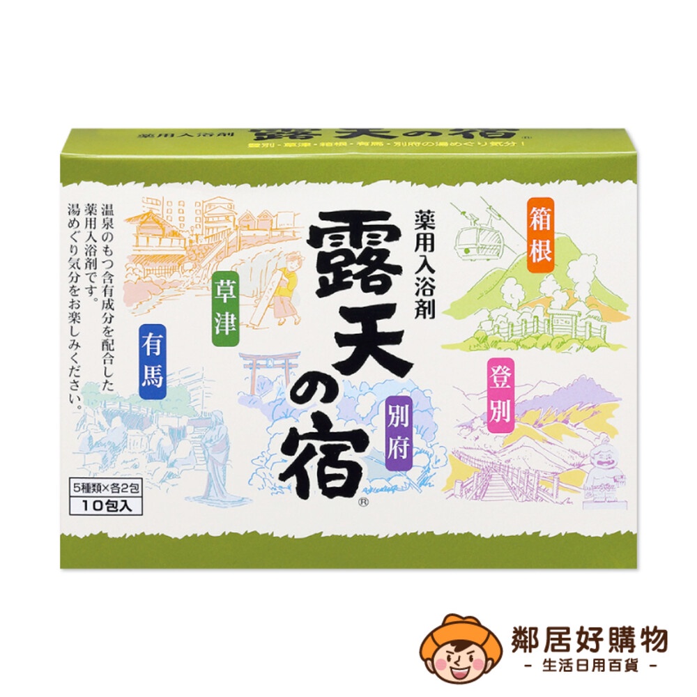 【扶桑化學】日本露天勝地入浴劑 (25g×10包)  泡湯 泡澡