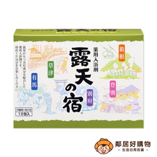 【扶桑化學】日本露天勝地入浴劑 (25g×10包) 泡湯 泡澡