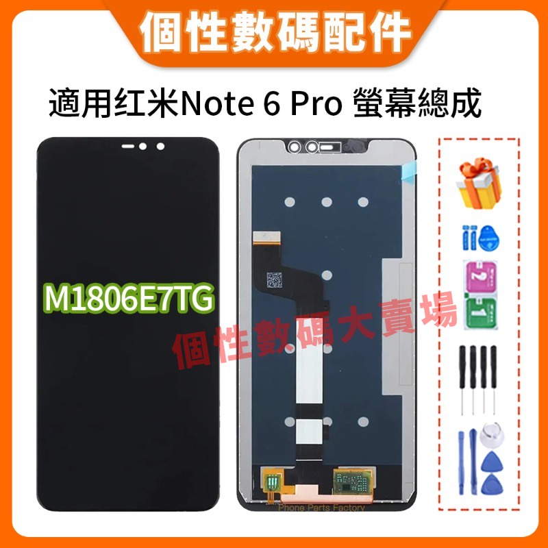 適用紅米 Redmi Note6 Pro 螢幕總成 M1806E7TG 紅米Note6 Pro 螢幕總成 LCD螢幕更換