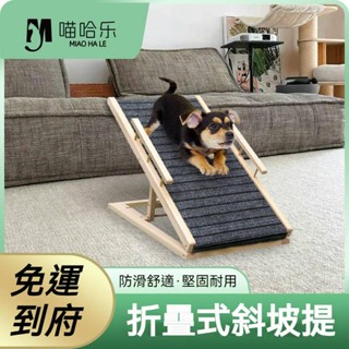 【免運】實木高度可調節寵物爬梯 寵物樓梯臺階狗狗上下床爬高梯子 大型犬幼犬老犬 沙發床邊爬梯摺疊斜坡 寵物斜坡寵物