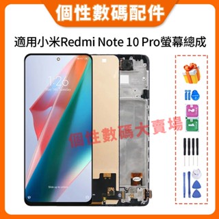 適用於小米 Redmi Note 10 Pro 螢幕總成 M2101K6G 螢幕 Redmi Note10 Pro 螢幕