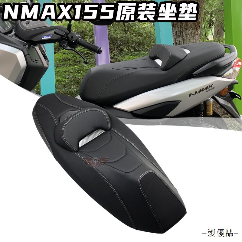 Yamaha配件適用20-23款雅馬哈NMAX155原裝坐墊N MAX防水原廠舒適座墊總成
