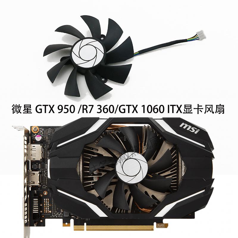 【專註】全新微星 GTX 950 /R7 360/GTX 1060 ITX顯卡風扇 HA9515H12SF-Z