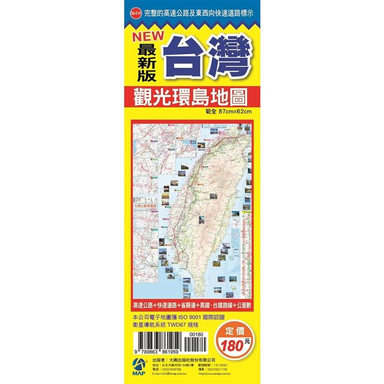 NEW最新版台灣觀光環島地圖【金石堂】