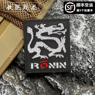 Ronin Dragon Logo Patch臂章 黑龍貼章反光浪人士氣章魔術貼章