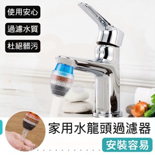 水龍頭過濾器【快樂熊】家用水龍頭淨水器 水龍頭濾水器 水龍頭 過濾器 淨水器 濾水器 淨水器 活性炭 濾水頭