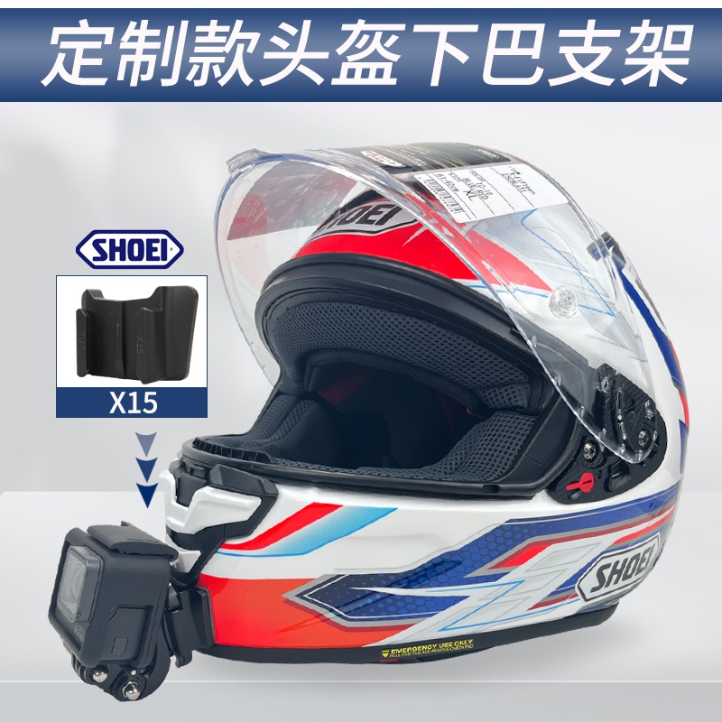 適用SHOEI X15下巴頭盔支架gopro大疆 insta360X3相機機車騎行配件
