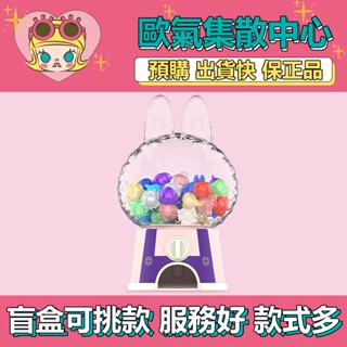 【預購】特惠 泡泡萌粒 LABUBU 扭蛋機 MINI 公仔 繽紛派對 套裝 POPMART 泡泡瑪特 盒玩 公仔 玩具