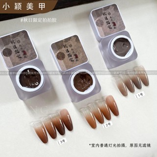 美拉德3色秋日限定拍拍膠 甲油膠 罐裝膠 光療純色膠 光療膠 光療指甲油 凝膠指甲油 美甲凝膠 光療甲油（不送海綿）6g