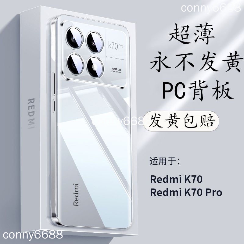 紅米K70 Pro K70E 手機殼 Redmi k70pro k70e 超薄透明全包式防摔新款PC硬殼 保護殼 保護套