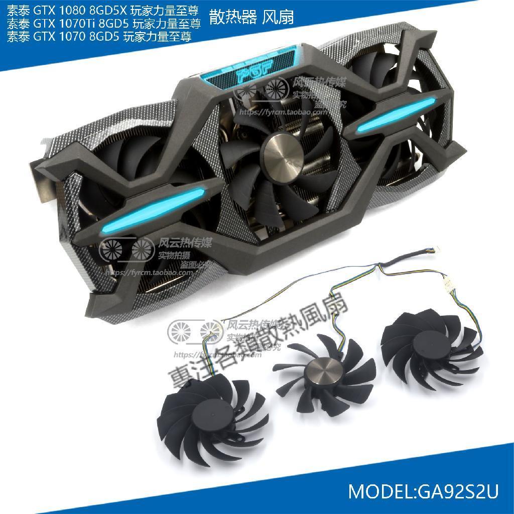 【專注】索泰GTX1080 1070Ti 1070玩家力量至尊PGF/OC顯卡散熱風扇GA92S2U