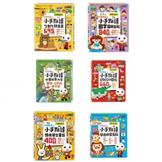 ✅御書坊✅（風車）現貨👍~小手點讀互動認知圖鑑-FOOD超人(中英臺發音) 小手點讀必學啟蒙大全 唐詩 三字經 弟子規
