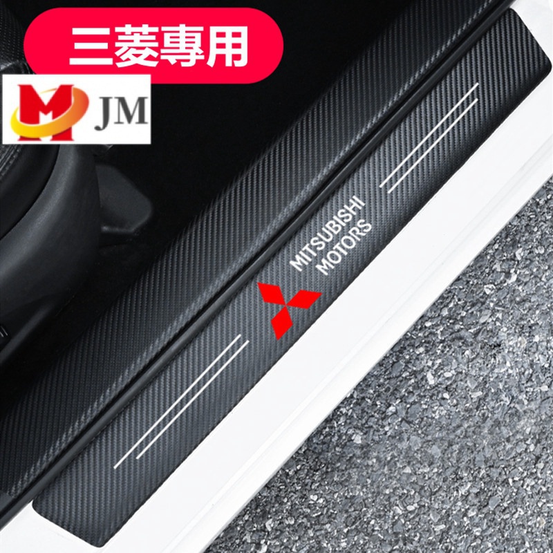 現貨 Mitsubishi 三菱 門檻條 防踩貼 Fortis Outlander 全系 碳纖紋迎賓踏板裝飾 防撞貼