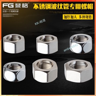 購滿99出貨 【熱銷】4分6分1寸不銹鋼 波紋管 螺帽熱水器 304不銹鋼 波紋軟管 燃氣管銅接頭