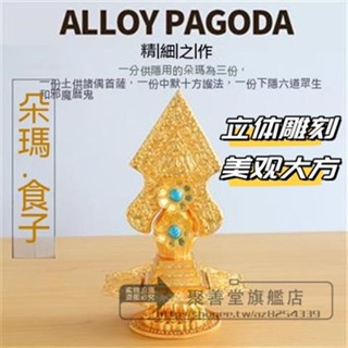 聚善堂旗艦店 清修堂 藏傳密宗 尼泊爾 合金 三根本 朵瑪花 食子 供具 八供品 佛教 擺件 佛教法器 供桌擺件 家用