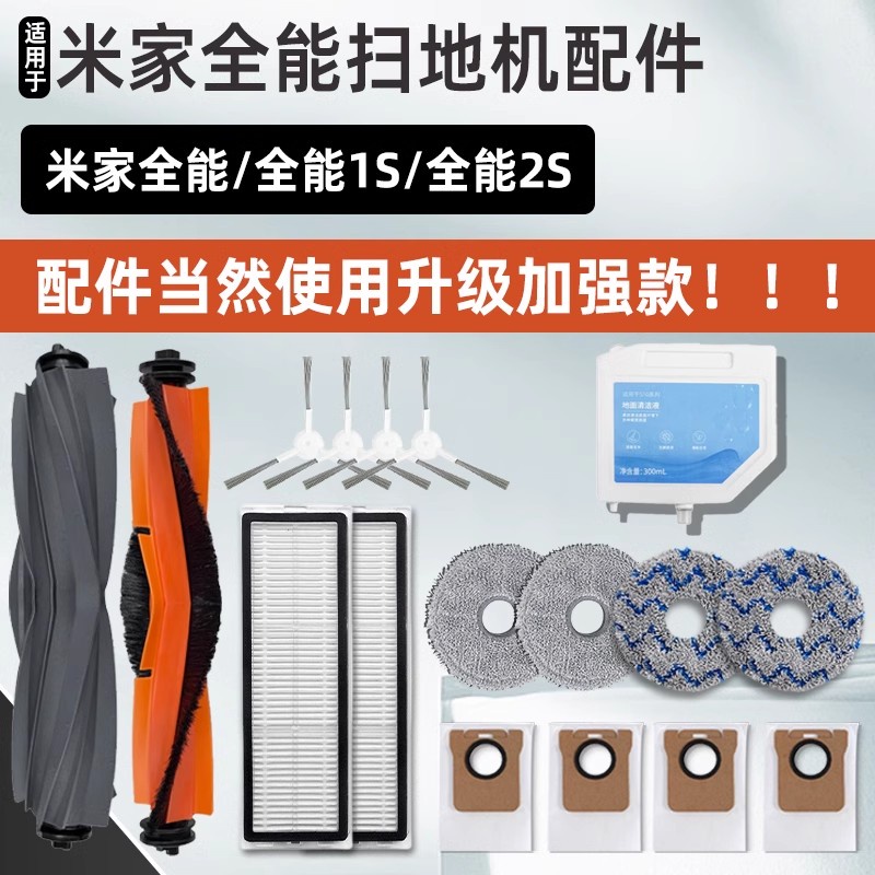 小米掃地機器人 小米 S10+ X10+ 米家全能 1S 主刷 邊刷 濾網 抹布 集塵袋 主刷罩 掃地機器人配件