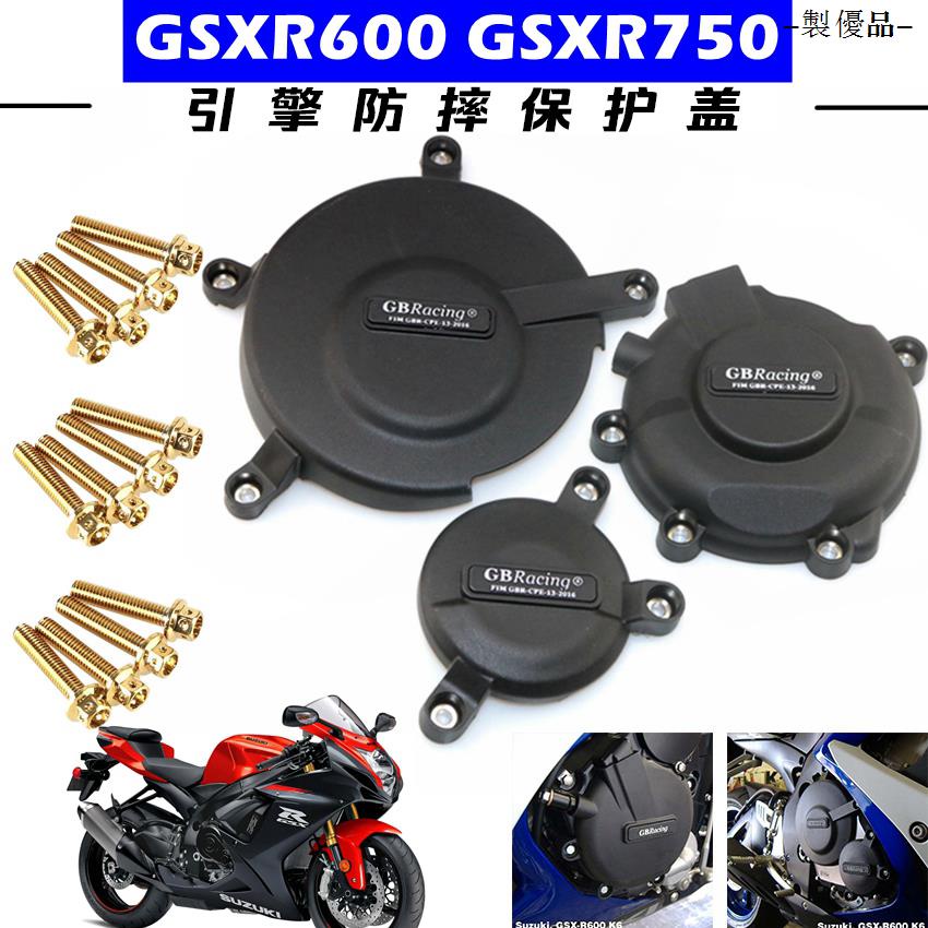 SUZUKI重機配件適用SUZUKI GSXR600/750 06-19 GBRACING發動機保護邊蓋離合護蓋