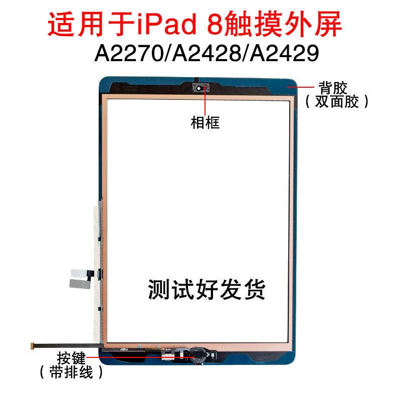 適用於蘋果平板iPad 8代 A2270 A2428觸摸外屏總成 2020款觸摸屏