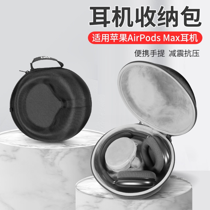 【現貨】Apple蘋果 Airpods max耳機收納包 airpodsmax頭戴式 耳機收納盒 便攜防摔 輕巧便攜