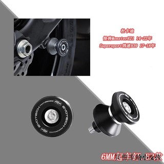 DUCATI配件適用於杜卡迪怪獸Monster821/SuperSport鴒速939 EP後輪起車螺絲