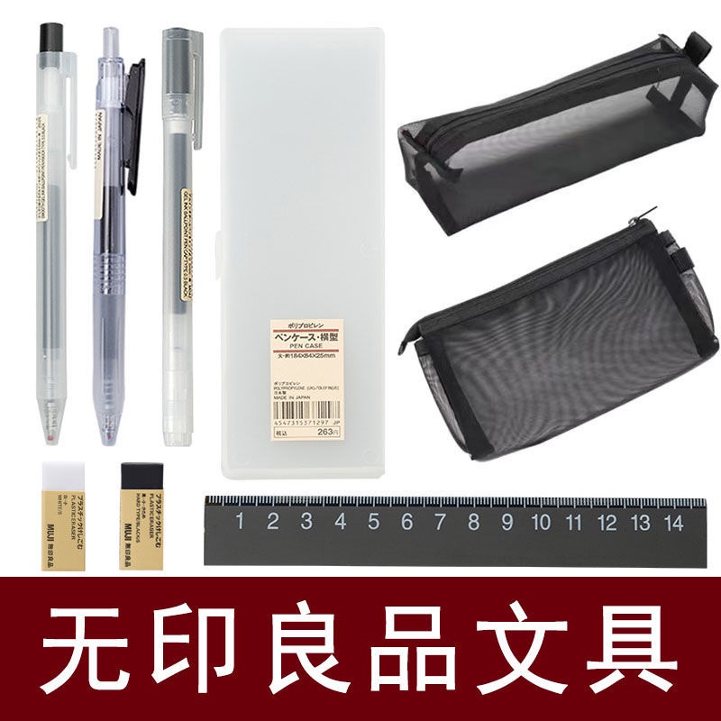 ‹鉛筆盒›現貨 MUJI無印良品文具透明筆盒學生用黑水筆簡約筆袋中性筆橡皮文具
