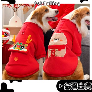 現貨+預售🔥Pet Rolling狗狗衣服 寵物新年衣 中大型犬 寵物衣服 寵物服飾 寵物過年 變身裝 加厚保暖衣 喜慶