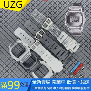 【UZG】(大牌品質）適配卡西歐DW-5600樹脂手錶帶GWX-5600 GW-5600 GB-5600錶殼套裝V2