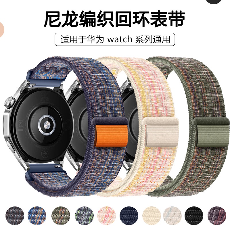 編織錶帶 適合華為手錶gt4/gt2/gt3/gt1/pro/46mm watch3/PRO魔術貼錶帶20/22mm通用