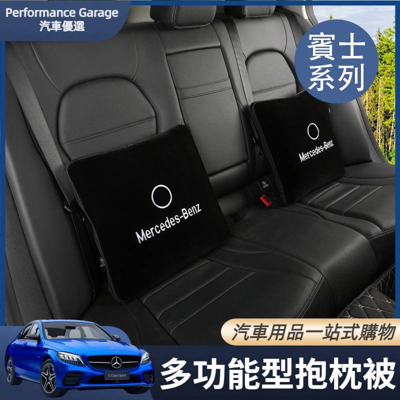 Benz 賓士 多功能抱枕 新C級抱枕 GLA CLA GLC A級 車載空調被 內飾用品 抱枕被子兩用 車內用品