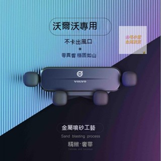 小雪汽車優品 VOLVO 手機架 專用卡扣xc60/S90V90/XC40/S60XC90專用車載手機支架汽車導航專用架