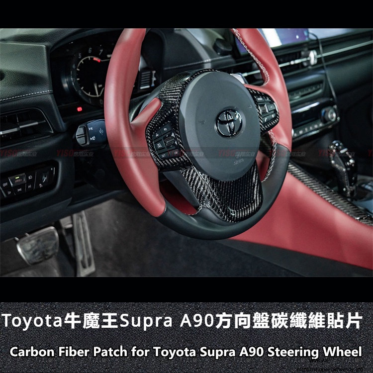 Toyota適用於豐田Supra牛魔王真碳纖維方向盤Supra碳纖維貼片方向盤改裝