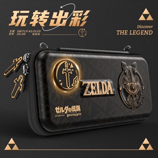 現貨浮雕款switch收納包塞爾達oled保護套ns主機卡帶盒大容量硬包趣味硬殼