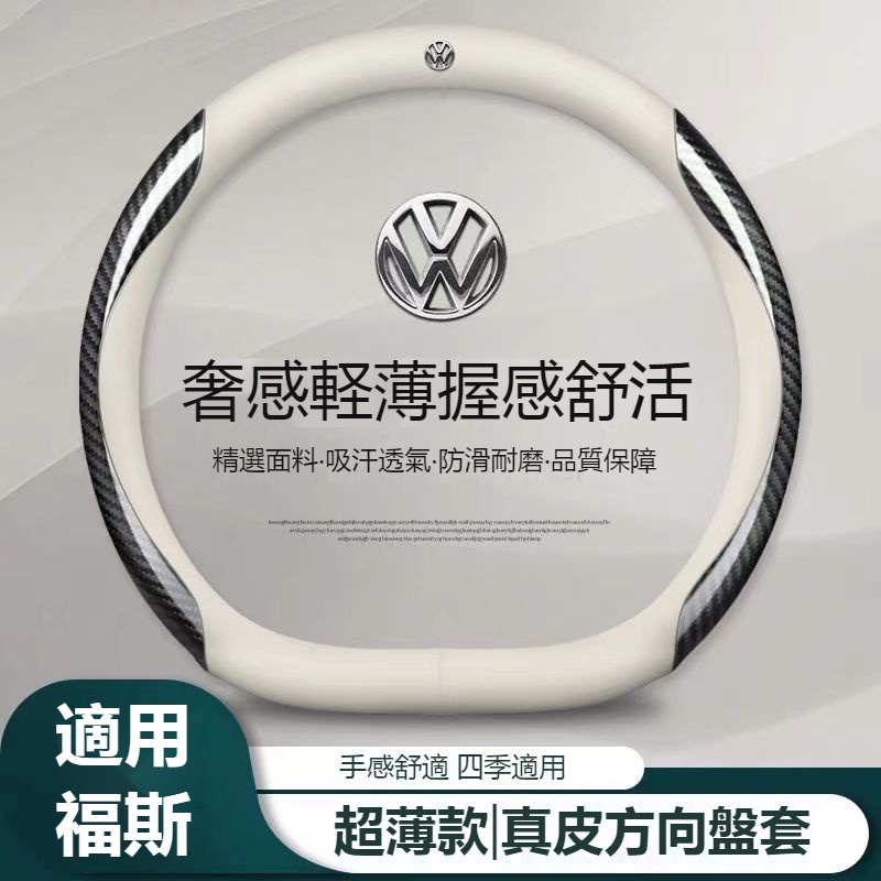 VW福斯專用真皮方向盤套TIGUAN GOLF POLO PASSAT T5 T6方向盤把套 福斯方向盤套