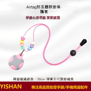 【現貨】適用於Apple Airtag防丟器脖掛項鍊軟殼保護套兒童寶寶老人定位器防丟繩