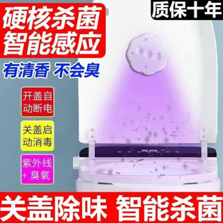 馬桶 自動殺菌 消毒 智慧 感應 廁所殺菌器 除臭 紫外線 消毒燈