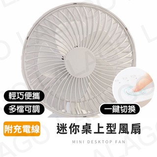 迷你桌上型風扇【拉拉購】電風扇 迷你風扇 風扇 小風扇 usb風扇 桌上型電風扇 臺式風扇 辦公室 床上 念書