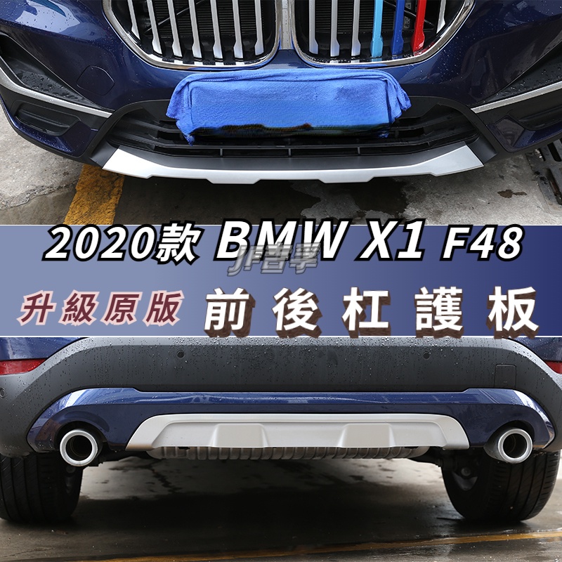 20-22款 BMW X1 F48 前後護板 保險杠前唇前鏟飾條