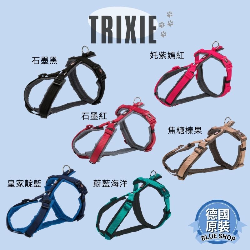 《德國 Trixie》現貨 Y型柔軟胸背帶 S-XL Y型 胸背帶 狗胸背 寵物背帶 舒適背帶 德國原裝