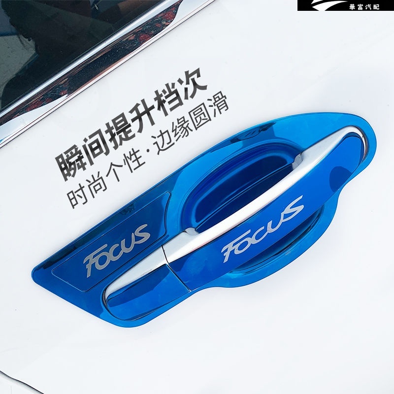 福特ford focus 飾條 門碗框MK2外門碗 改裝 裝飾把手蓋亮片 focus門把05-18年 不鏽鋼車門拉手貼