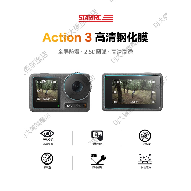 適用DJI大疆Action4/Action3鋼化膜運動相機貼膜鏡頭屏幕保護高清防爆膜osmo靈眸攝像機Action2配件