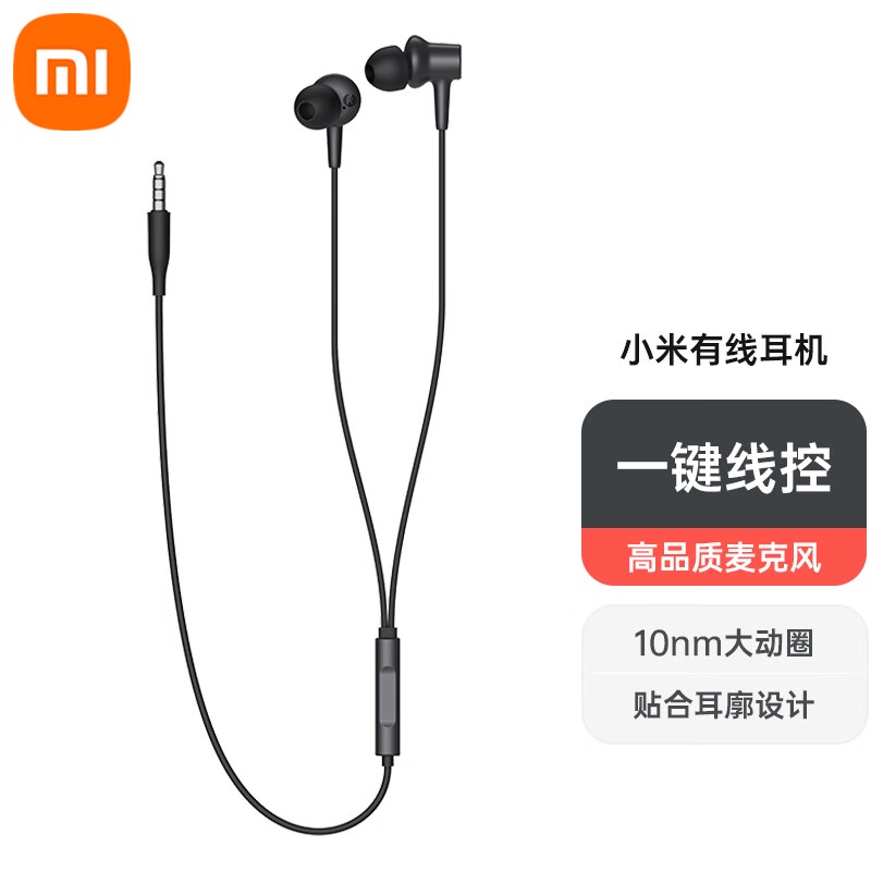 XIAOMI 小米有線耳機高清入耳式耳機麥克風高分辨率音頻 10 毫米驅動器入耳式耳塞帶麥克風