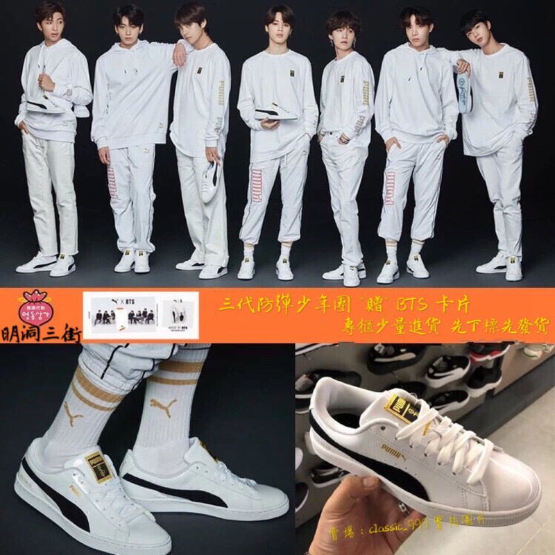 Bts puma 3代 cheap
