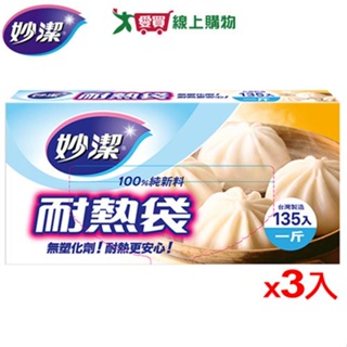 妙潔 耐熱袋(一斤135入/盒)【3件超值組】熟食袋 分裝袋 台灣製【愛買】