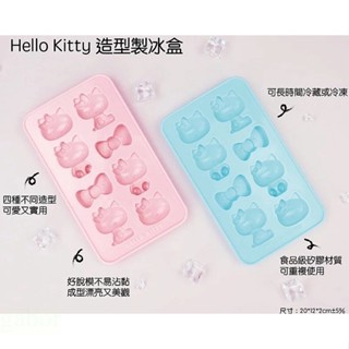 Sanrio Kitty 製冰盒 模具盒 KT 製冰器 凱蒂貓 製冰器 冰塊盒 矽膠冰塊盒 造型製冰盒 餐具正版三麗鷗
